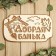 Bath signs "Good bathhouse", 30 × 17 cm