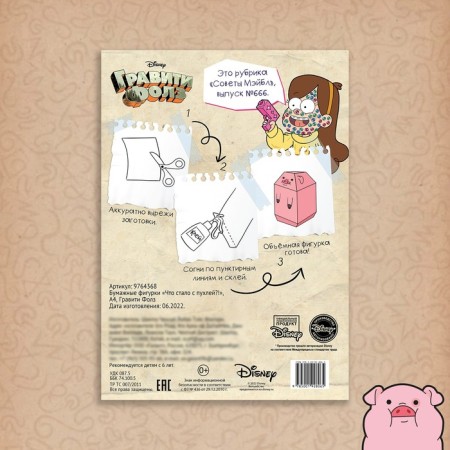 Paper figures “What happened to the puffy?!”, A4, 8 figures, gravity farz-5