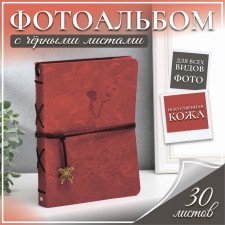 Photo album 30 sheets 