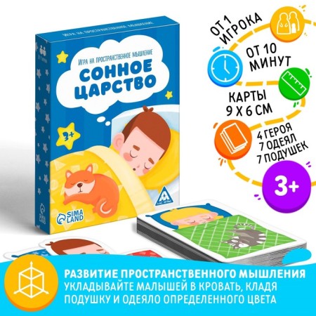 The board game for spatial thinking "Sleeping Kingdom", 4 heroes, 7 blankets, 7 pillows, 3+