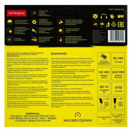 Disk on wood and chipboard Berger BG1638, optimal cut, 190x16x36z, 2.6/1.8 mm-2