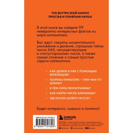 Mathematics without obstacles. Fascinating scientific facts, stories, experiments. Kita Yu.-1