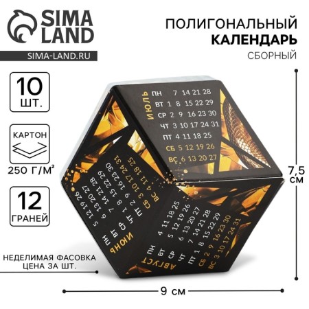 Calendar polygonal assembly rhombus "Black-gold", 6 x 5 cm