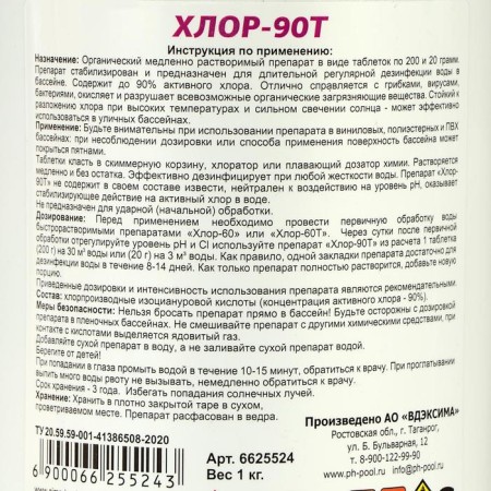 Aqualand chlorine-90t disinfectant, tablets 20 g, 1 kg-3