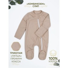 Комбинезон на молнии детский Fashion, рост 80 см, цвет бежевый