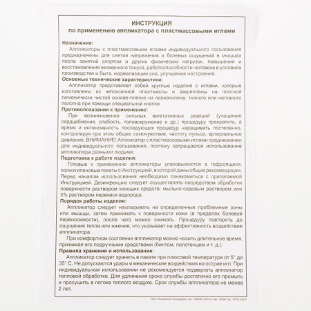 Kuznetsova applicator, 384 spines, film, 50 x 75 cm.-4