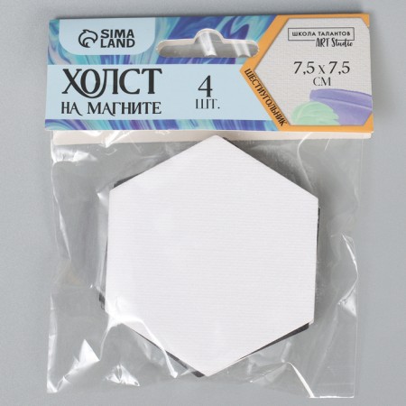 Set of canvases on the magnet, 4 pcs. "Hexagon", 7.5 cm.-1
