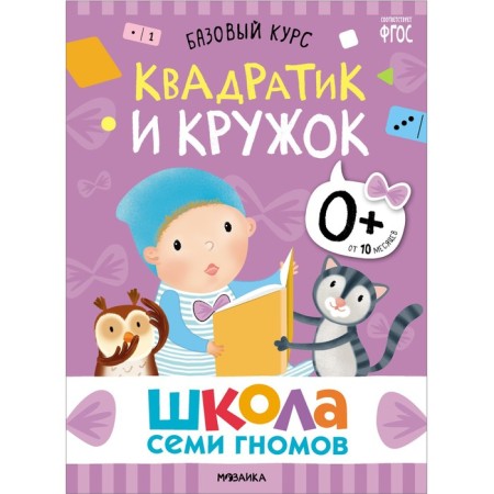 School of seven gnomes. Basic course. Set 0+. Denisova D.-27