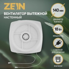 Expitable Zein Lof-04, D = 140 mm, 220 V, 18 W, with blinds, wire