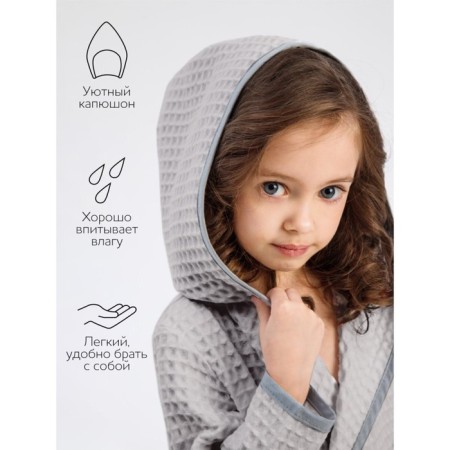Халат детский с капюшоном Amarobaby Waffle, рост 122-128 см, цвет серый-4