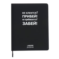 Дневник универсальный для 1-11 класса "Не клеится? Прибей!", интегральная обложка, искусственная кожа, шелкография, ляссе, 80 г/м2