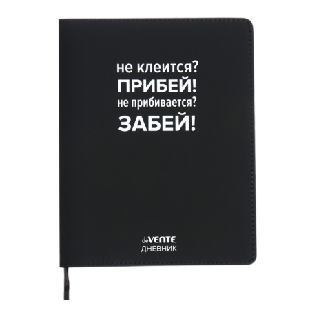 The universal diary for grade 1-11 is not glued? Blind! ”, Integral cover, artificial leather, silkography, lies, 80 g/m2