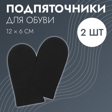 Helpers - shoe platform, 12 × 6 cm, steam, black color
