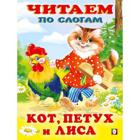 Cat, rooster and fox