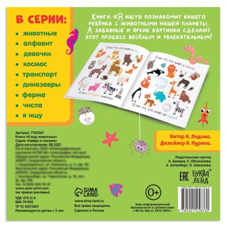 Find the book and show “I'm looking for animals”, 16 p.-3