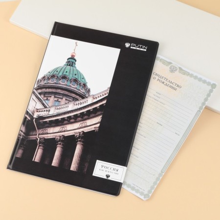 Document folder "Russia, as art"-1