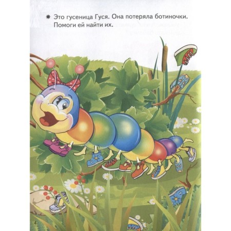 Look and find. For children 3-4 years old-1