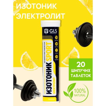 Isotonic "Electolite Redjar" with a taste of lemon, 20 sparkling tablets weighing 3.8 g
