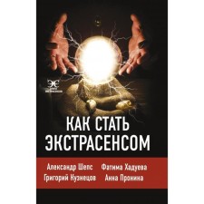 How to become a psychic: Alexander Sheps, Fatima Haduev