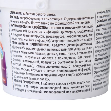 Disinfectant "DeO-Clor Sanitek", 90 tablets, 3.4 g-5
