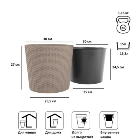 Kashpo Rato Round, 2 items: internal and outer capacitance, 15 and 15.3 l, the color of the mocha-1