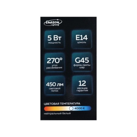 Luazon Lighting, G45, 5 W, E14, 450 LM, 4000 K, daylight, daylight-4