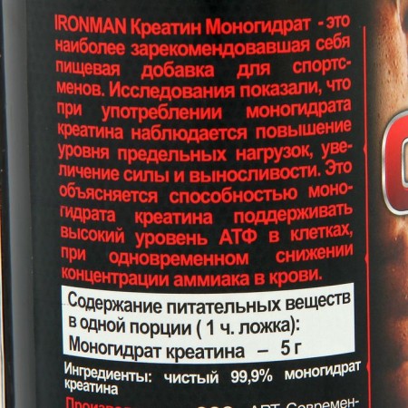 Creatine Monohydrate Ironman 100%, sports nutrition, 250 g-2