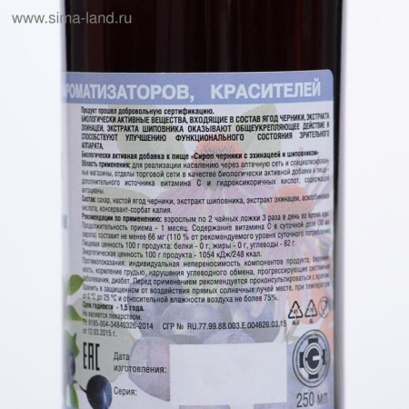 Blueberry syrup with echinacea and rosehip, 250 ml-4