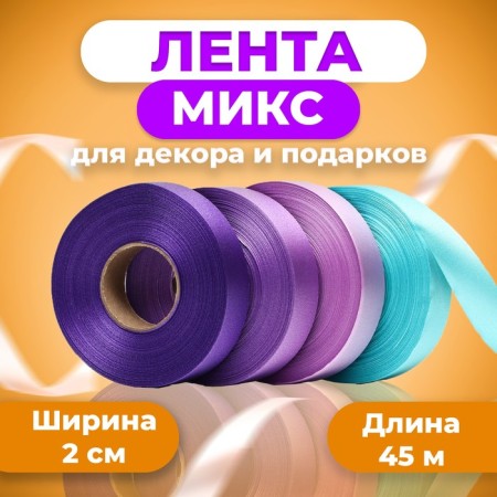 Lent for decor and gifts, Mix Cotton (27,33,07,20), 2 cm x 45 m