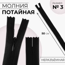 Lightning secret, No. 3, non -proceeding, locking machine, 50 cm, black color