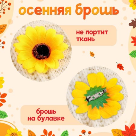 Carnival set "Autumn flowers": a wreath with sunflowers and a brooch-2