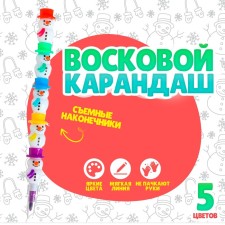 Voskova “Snowman” pencil 5 colors