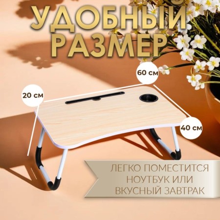 Table - breakfast tray, for a laptop, folding, white, 60x40 cm-2