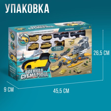 Parking "Military Submarine", with 5 cars-4
