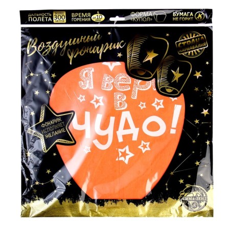Фонарик желаний «Я верю в чудо!»-10