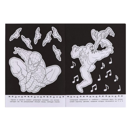 Anti -painting "Alien guests", 16 pages-3