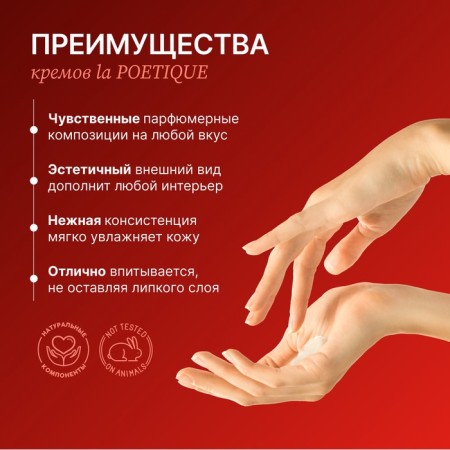 Hands and body cream perfumed Lapoetique, 300 ml, aroma Baccarat Rouge 540-3