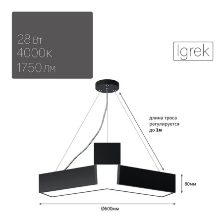 LED LED GEOMETRIA IGREK 28W 4000k 1750LM IP40 60x60x8 black