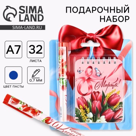 Set of notebook and pen "March 8!"