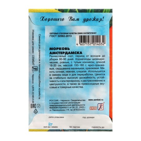 Семена Морковь "Амстердамска", 2 г-1