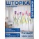 Photosteztor for the bathroom "Flowers Spring", Saten, size 180x200 cm