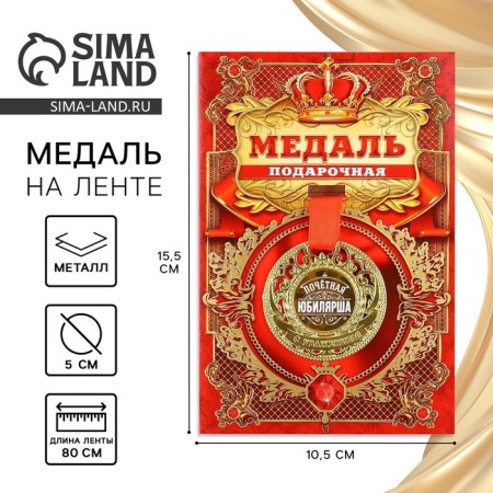 Medal Jubilee Tsarist "Honorary Jubilee", D = 5 cm.