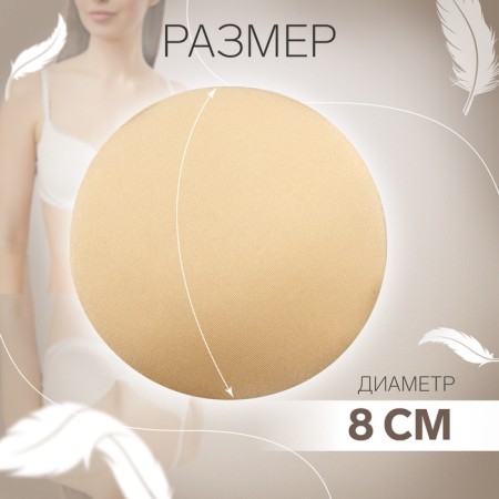 Stikini reusable, d = 8 cm, beige color-1