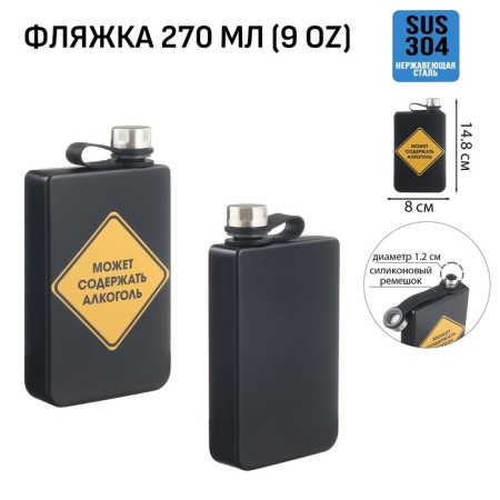 Alcohol flask "may contain alcohol", stainless steel, 270 ml, 9 oz