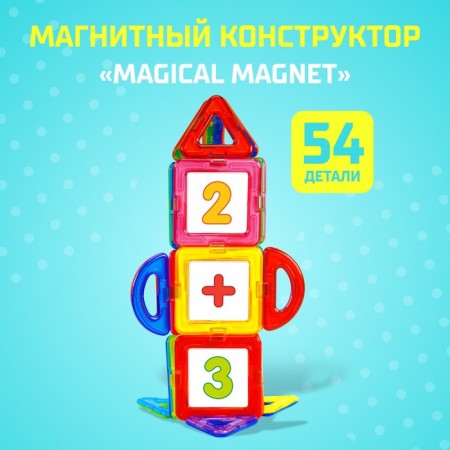 Magical designer Magical Magnet, 54 parts, matte parts