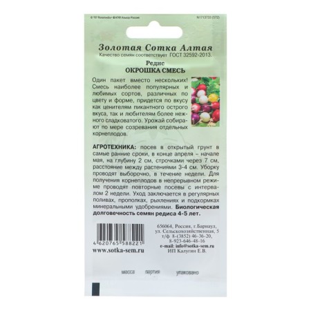 Seeds Radis "Okroshka mixture", 3 g-1