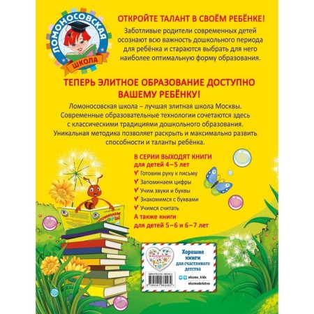 Remove the numbers: for children 4-5 years old. Pyankova E.A., Volodina N.V.-1