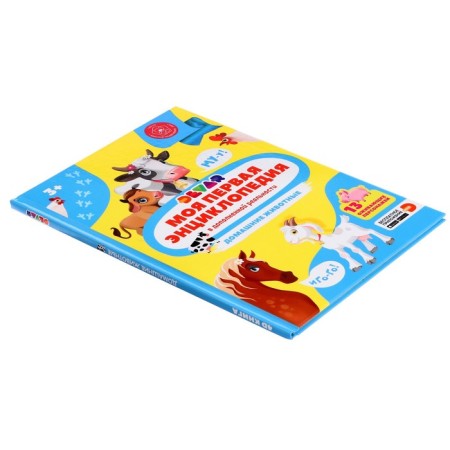 My first encyclopedia "Pets", hard binding, 48 p.-2