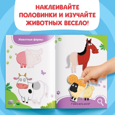 Stickers-Polovinki "Funny animals", Blue Tractor-2
