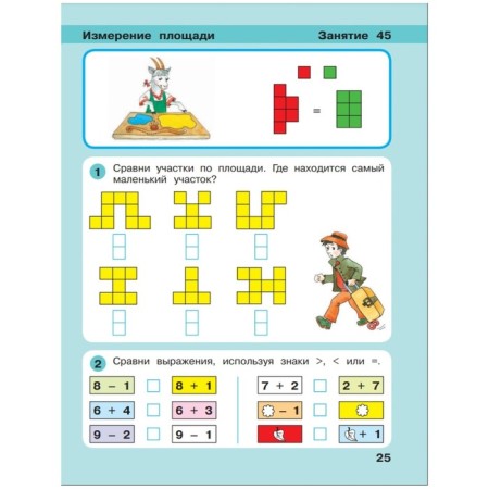 Игралочка 6-7 лет Ч.4 В 2-х кн. Кн.2 «Математика для дошкольников» Петерсон, Кочемасова-3